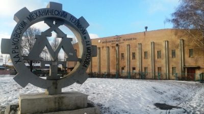 Харьковский механический техникум им. А.А. Морозова