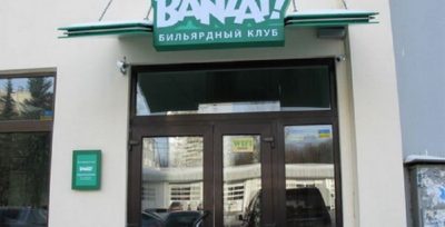 Бильярдный клуб Банзай