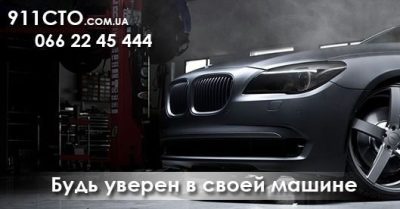 СТО 911