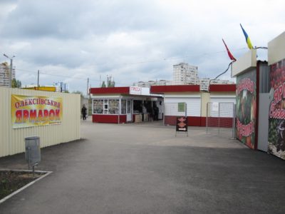 Алексеевский рынок