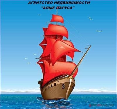 Агентство недвижимости Алые паруса