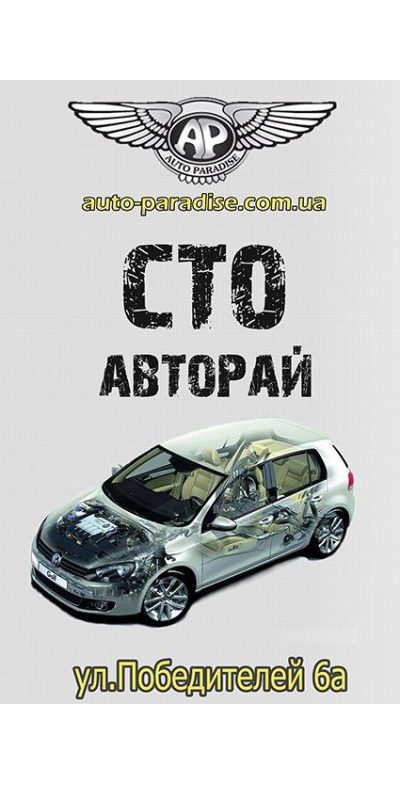 Авторай