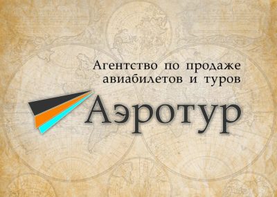 Туристическое агентство Аэротур