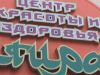 Багира-С