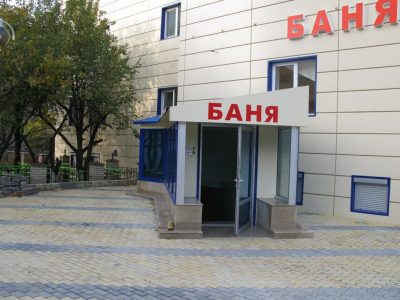 Баня АМД