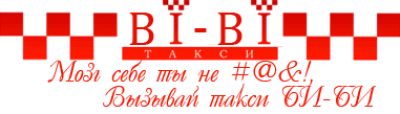 Такси Би-би