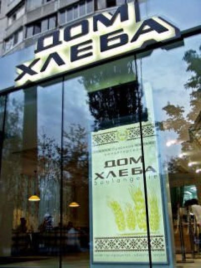 Дом Хлеба