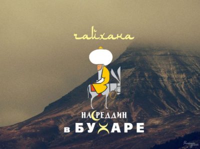 Кафе Чайхана
