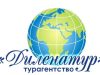 Туристическое агентство Дилена Тур