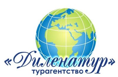 Туристическое агентство Дилена Тур