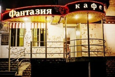 Кафе Фантазия
