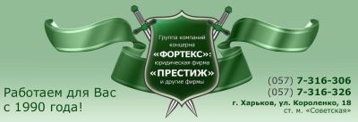 Фортекс