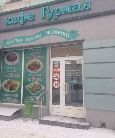 Кафе Гурман