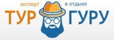 Туристическое агентство Гуру Тур