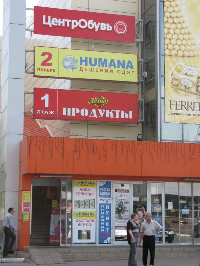 Магазинов Humana