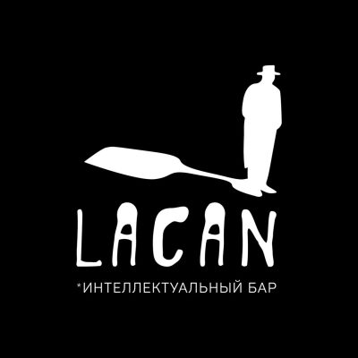Интеллектуальный бар Lacan