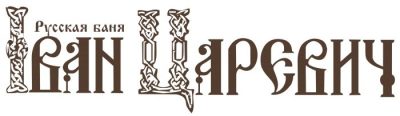 Баня Иван Царевич