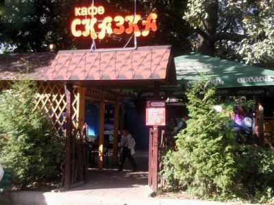 Кафе Сказка