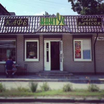 Кафе Кактус