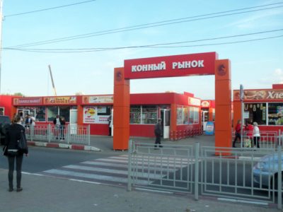 Конный рынок