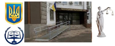 Ленинский районный суд