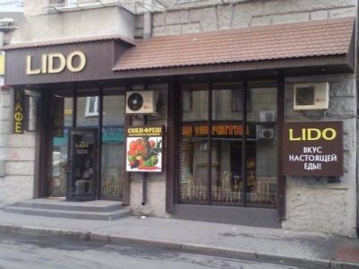 Кафе Lido