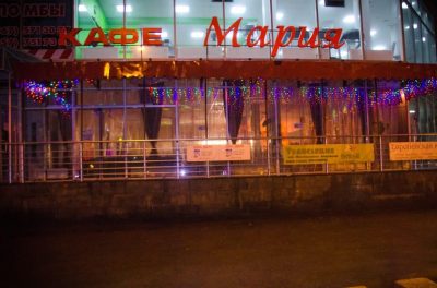 Кафе Мария