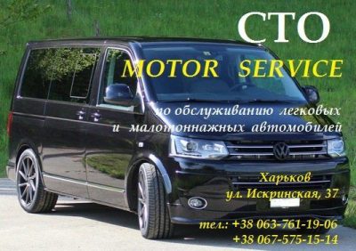 СТО Мотор сервис