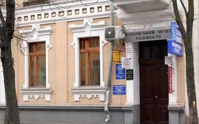 Музей Холокоста