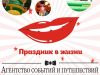 Праздник в жизни