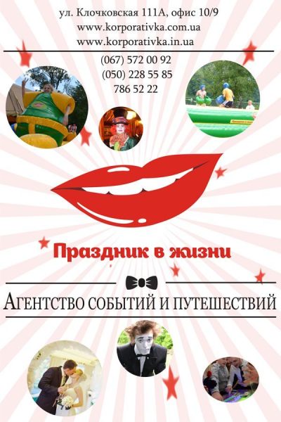 Праздник в жизни
