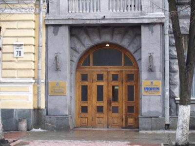 Прокуратура Киевского района