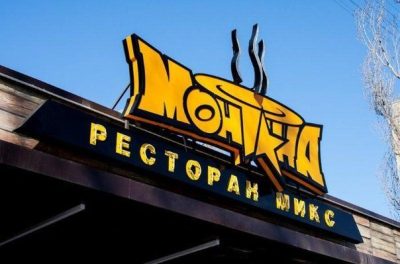 Ресторан Монтана