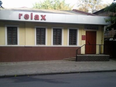 Кафе Релакс