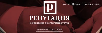 Репутация