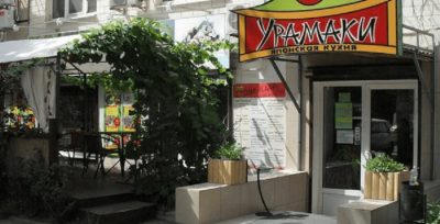 Суши-бар Урамаки