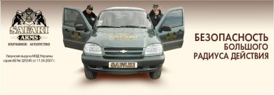Сафари