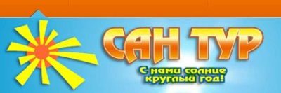 Турагентство Сан Тур