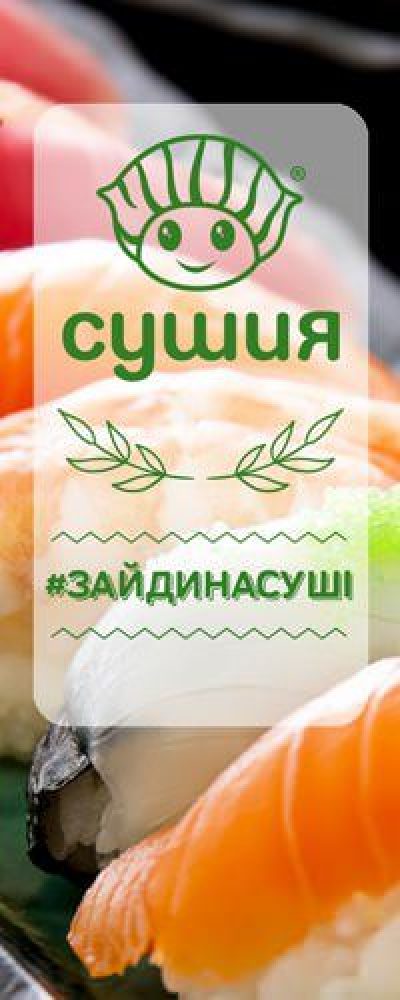 Суши-бар Сушия
