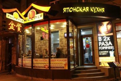Суши-бар Якитория на Петровского