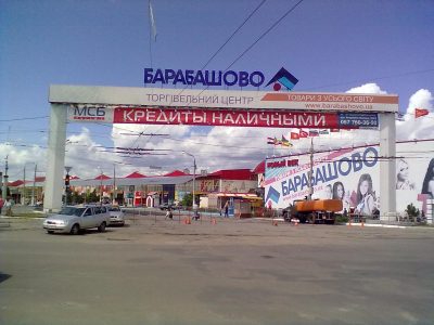Торговый центр Барабашово