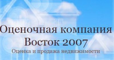 Оценочная компания Восток 2007