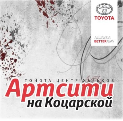 Автосалон Тойота