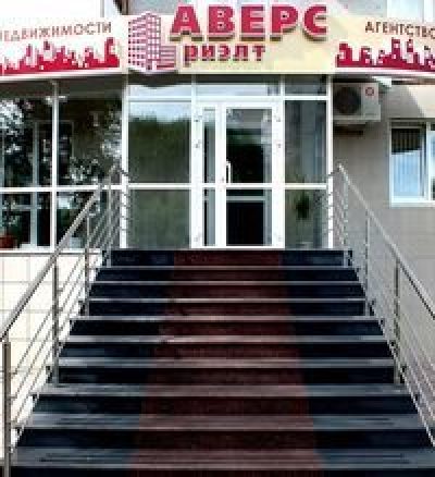 Агентство недвижимости Аверс