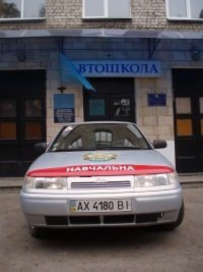 Автошкола ДОСААФ