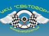 Автошкола Светофор