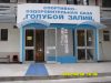 База отдыха Голубой залив