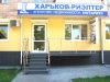 Агентство недвижимости Харьков-Риэлтер