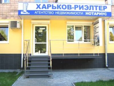 Агентство недвижимости Харьков-Риэлтер