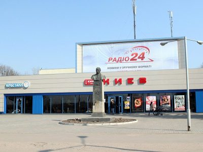 Кафе Кристалл (Кинотеатр Киев)